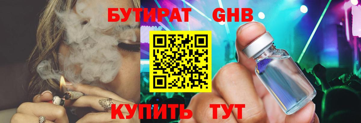 Бутират GHB  Вход с VPN  БУТИРАТ  Богданович 
