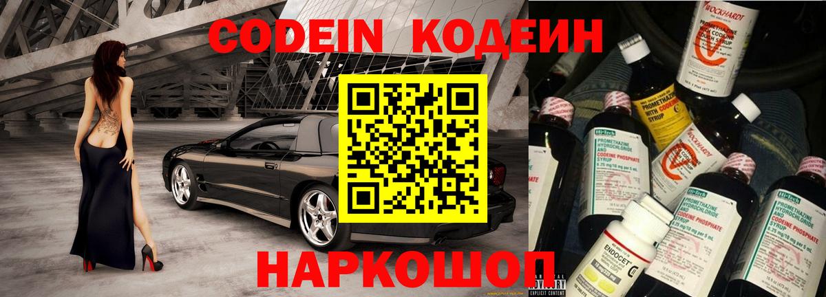 Кодеиновый сироп Lean Purple Drank  Кодеиновый сироп Lean напиток Lean (лин)  Вход с VPN  Богданович 
