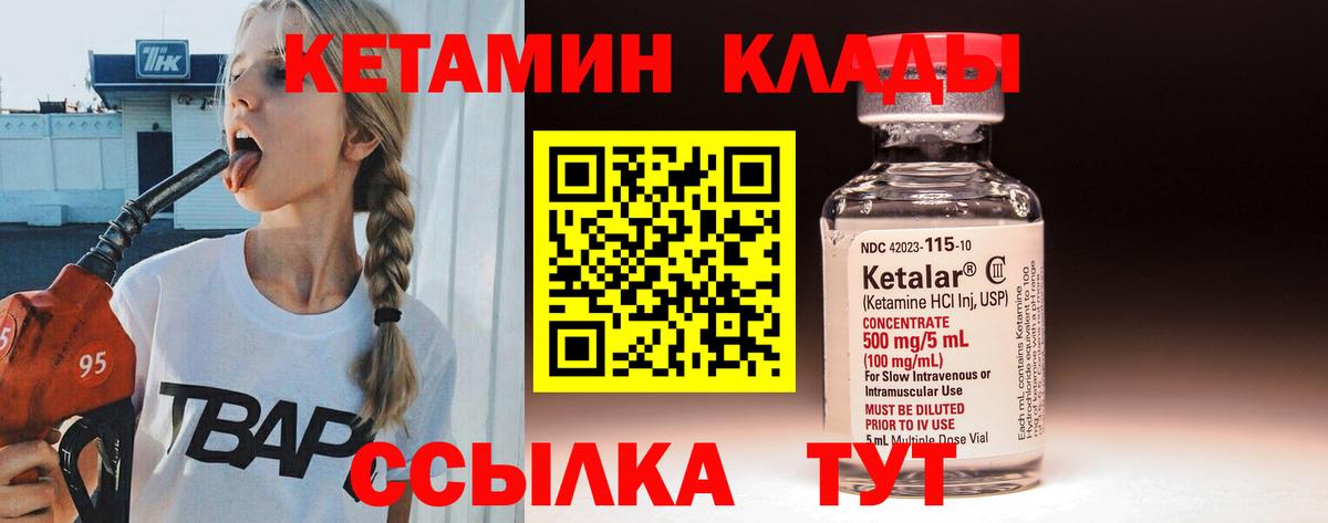 КЕТАМИН VHQ  Кетамин ketamine  Вход с VPN  Богданович 